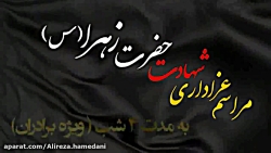 تیزر شهادت حضرت زهرا (س)