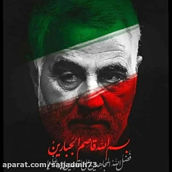 حاج قاسم سلیمانی