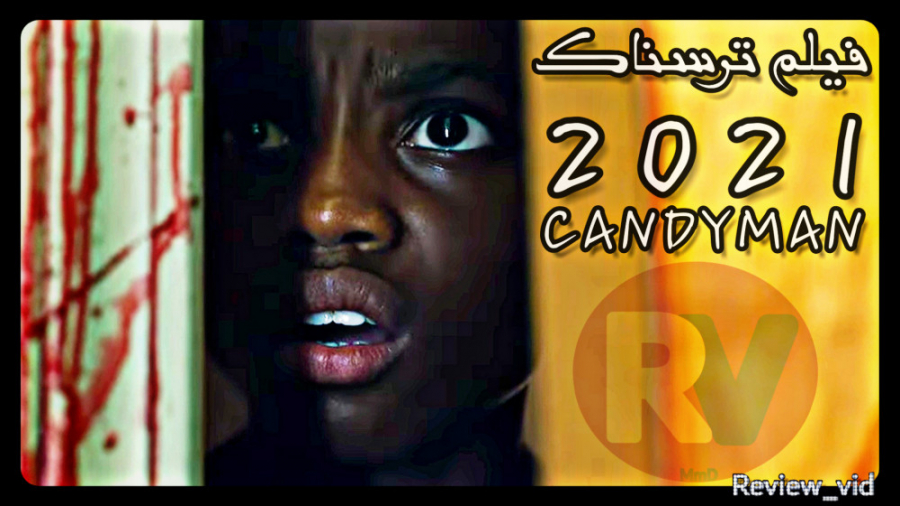 معرفی فیلم ترسناک CANDYMAN 2021 زمان90ثانیه