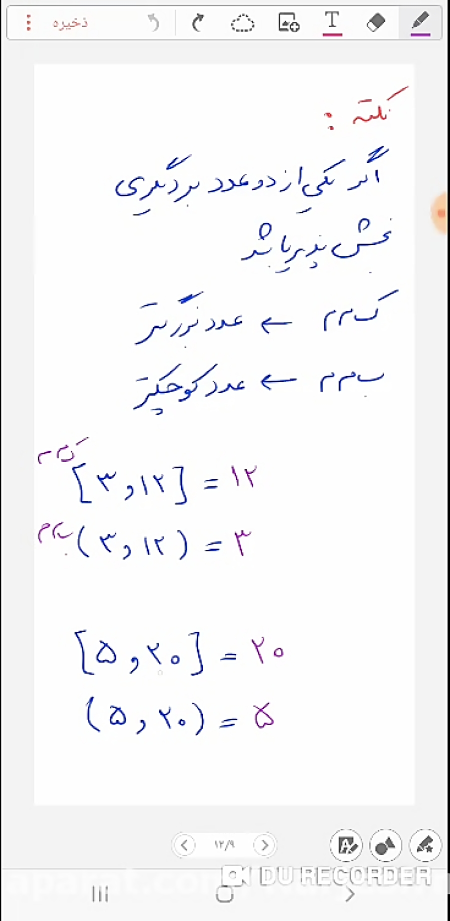 بدست آوردن ک م م و ب م م (هفتم و هشتم)