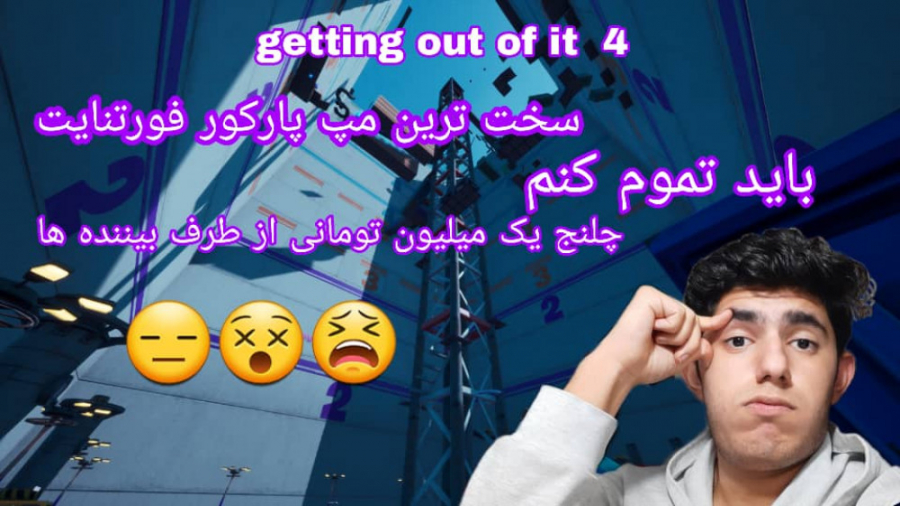 سخت ترین مپ کریتیو فورتنایت / get out of it 4 / fortnite