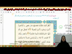 صفحه ی 73 کتاب قرآن - خانم حرفت کار - تکلیف 21/10/1400