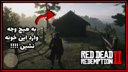 راز ترسناک عجیب و معمایی RED DEAD REMPTION  2 .... اصلا نزدیک این خونه نشین !!!!