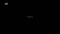 لحظه گرگ و میش قسمت ۵