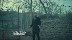موزیک ویدیو خدا نکند حمید هیرا...