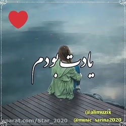 آهنگ فوق العاده  زیبا و عاشقان...