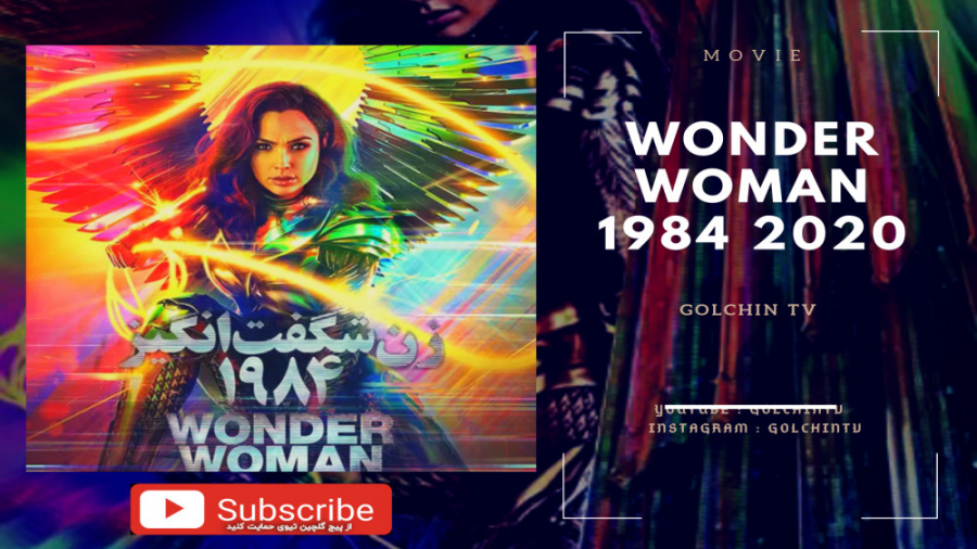 فیلم زن شگفت انگیز ۲ | Wonder Woman 1984 2020 زمان6825ثانیه