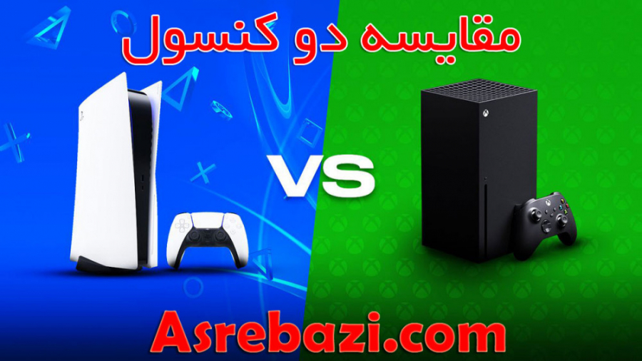 مقایسه دو کنسول بازی Ps5 و Xbox series x