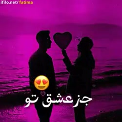 کلیپ عاشقانه جز عشق تو جز عشق...