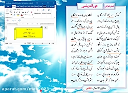 تدریس شعرخوانی دوراندیشی.فارسی نهم