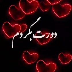  آهنگ زیبای عاشقانه&quot;دورت...