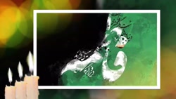 کلیپ ویژه ایام فاطمیه سال 1399