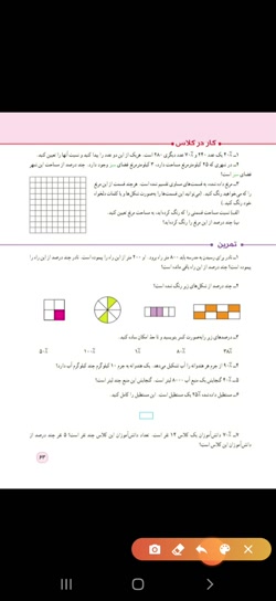 تدریس مفهومی صفحه 63 کتاب ریاضی پایه پنجم ابتدایی