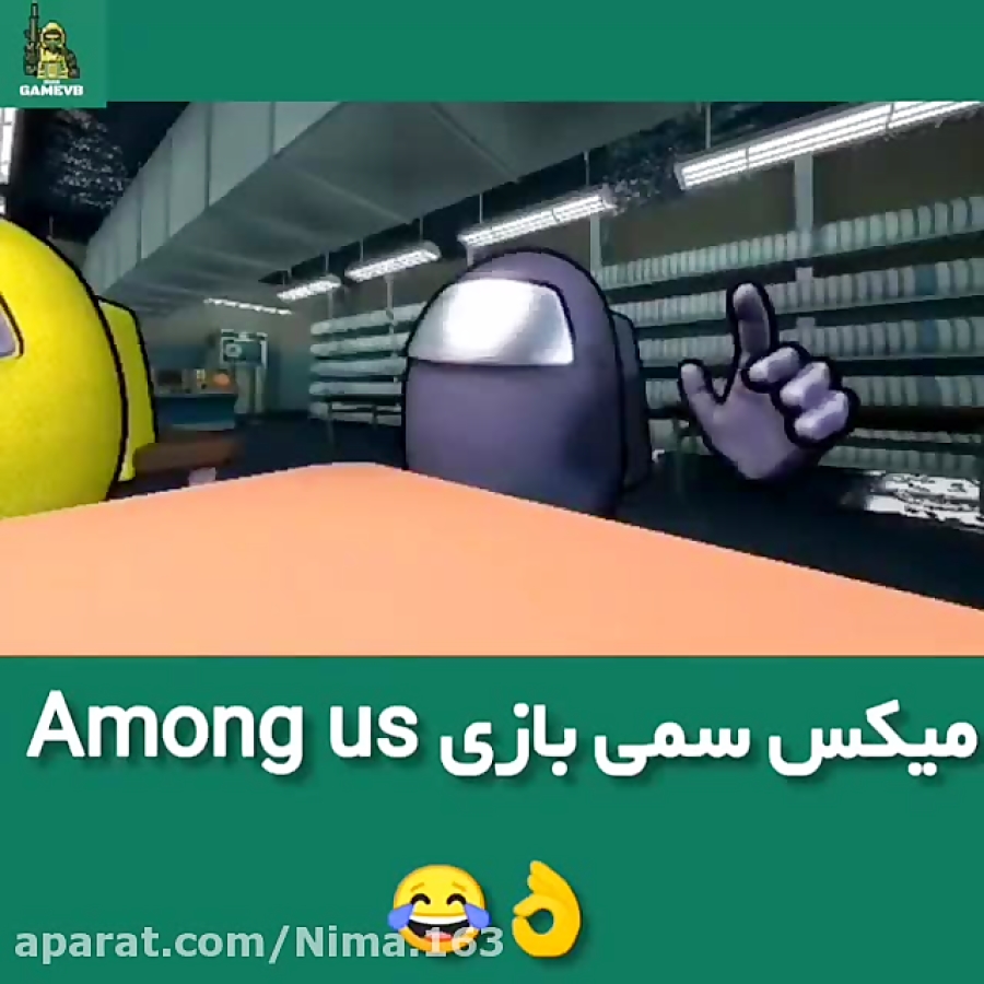 میکس سمی بازی among us