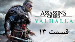 راهنمای مراحل بازی Assassin#039;s Creed Valhalla قسمت 13