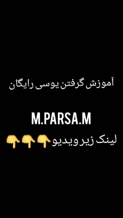 آموزش گرفتن یوسی رایگان بینهای...