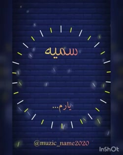 کلیپ اسمیو آهنگ شاد  سمیه