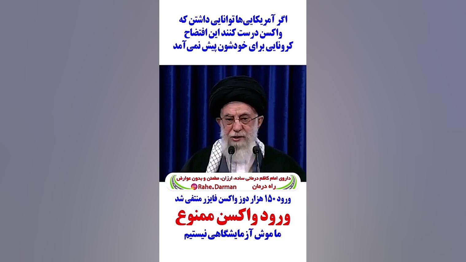 ورود واکسن آمریکایی و انگلیسی ممنوع شد PVRژنتیک پزشکی پیشرفته