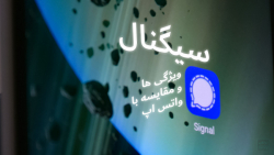 معرفی پیام رسان سیگنال | Signa...
