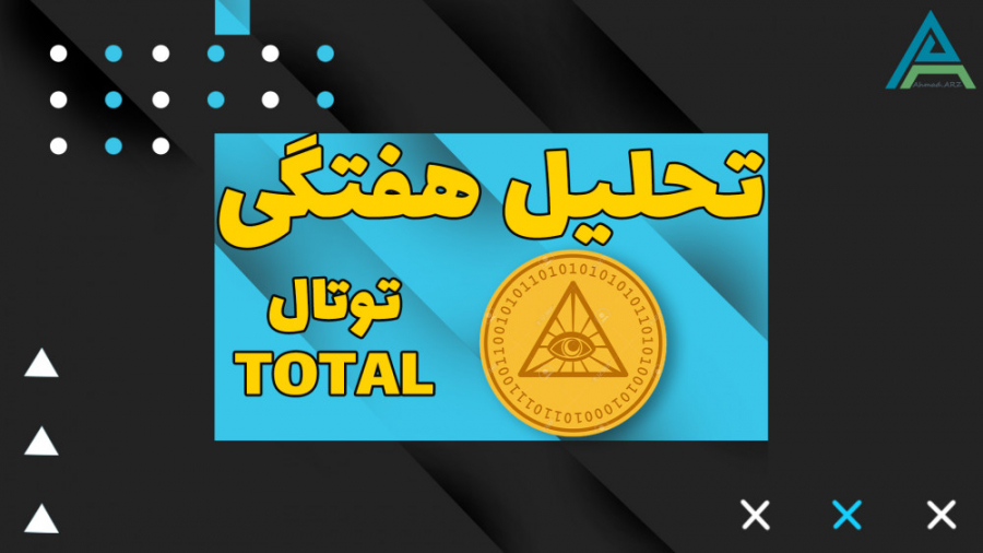 تحلیل , توتال , ارزش , بازار , ارزهای , دیجیتال , بررسی , کلی , مارکت , کپ , میپردازیم , توضیحاتی , پیرامون , نمودار , بیان , میشود , میتواند , کمک , زیادی , سرمایه , گزاری , یجیتال