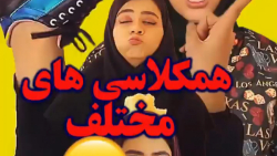 کلیپ طنز خنده‌دار | ویدیو...