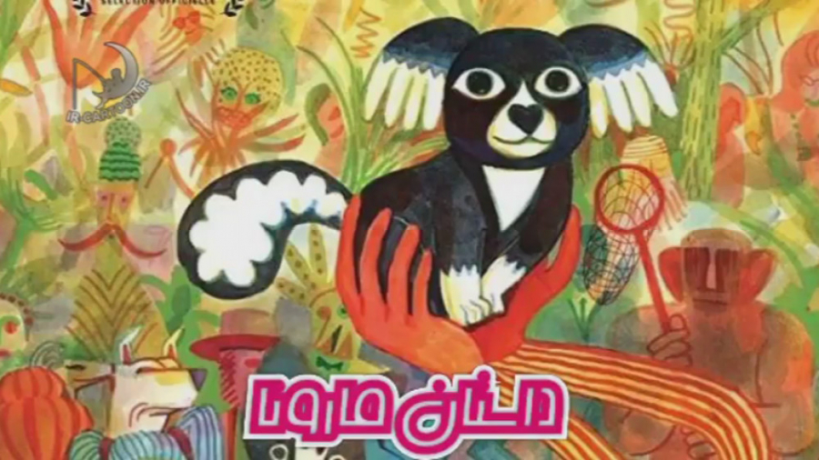 تریلر انیمیشن Marona's Fantastic Tale 2019 زمان116ثانیه