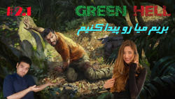 گیم پلی و آموزش بازی green hell (فیلم دوم)  (قسمت اول)