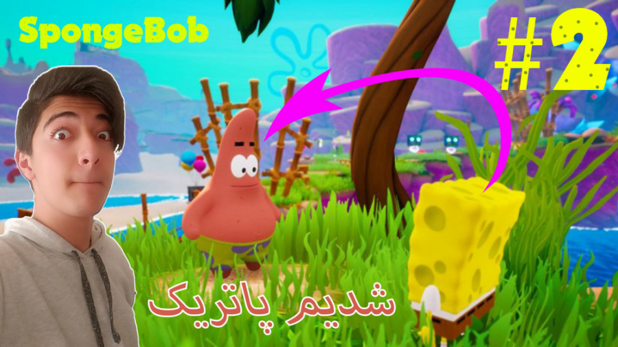 پاتریک رو گرفتیم | Spongebob #2