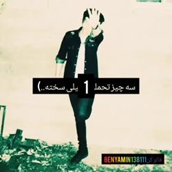 کیلیپ غمگین بنیامین زینلی