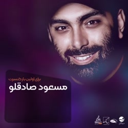 کنسرت مسعود صادقلو  www.nicekish.com