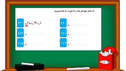 مرور فصل چهارم ریاضی دوم دبستان