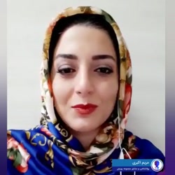 خانم اکبری در ارتباط با ( سبک های فرزند پروری ) با شما صحبت می کنند.