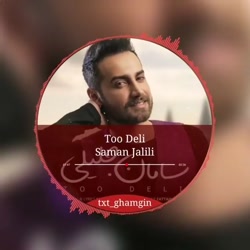 آهنگ سامان جلیلی