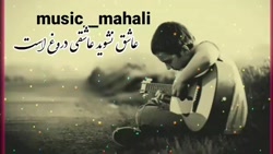 آهنگ ترکی  عاشق نشو