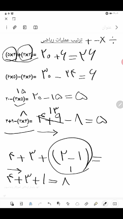 ترتیب عملیات ریاضی سوم دبستان