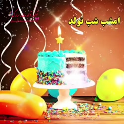 آهنگ تولد تولدت مبارک مبارک مب...