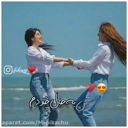 کلیپ بسیار زیبا و دوست داشتنی...