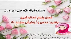 تدریس ریاضی صفحه 81  (پایه دوم...