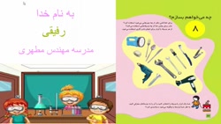 اموزگار خانم رفیقی