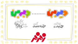 درین درین