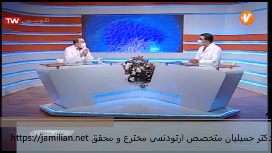 با دندان عقل چه کنیم؟ / متخصص ارتودنسی / دکتر جمیلیان دکتر عبدالرضا جمیلیان - متخصص ارتودنسی
