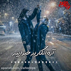 میکس جدید زیبا و عاشقانه / آهن...