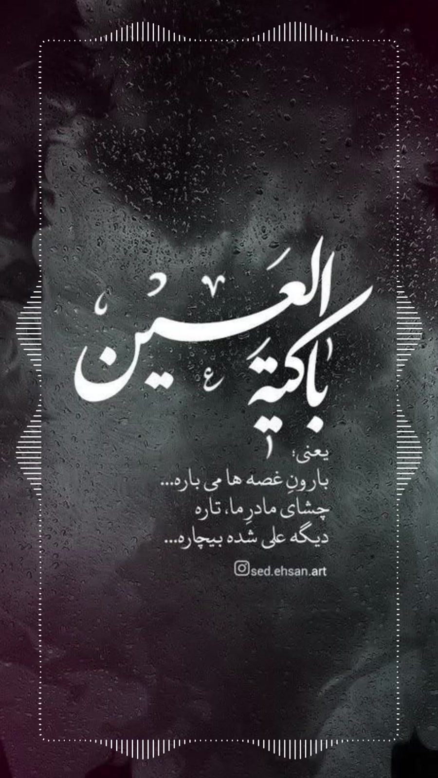 استوری شهادت حضرت زهرا س (بدون...