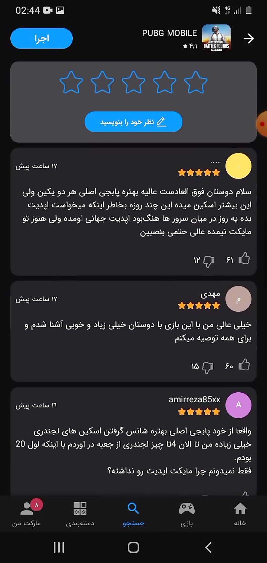 اموزش نصب پابجی کره در مایکت