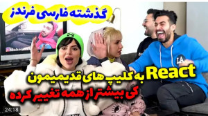 کلیپ طنز خنده‌دار | ویدیو...