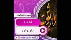 پلی بک آهنگ هم درد از داریوش
