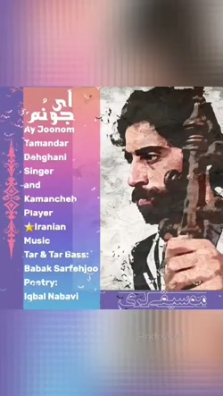 آهنگ لرستانی  آی جونم  تمندر د...