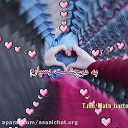 عشق چه غوغایی به جانم