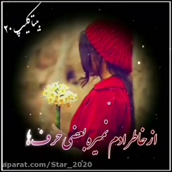 آهنگ محشر و فوق العاده دوست دا...