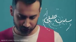کلیپ بی نظیر سامان جلیلی / آهن...